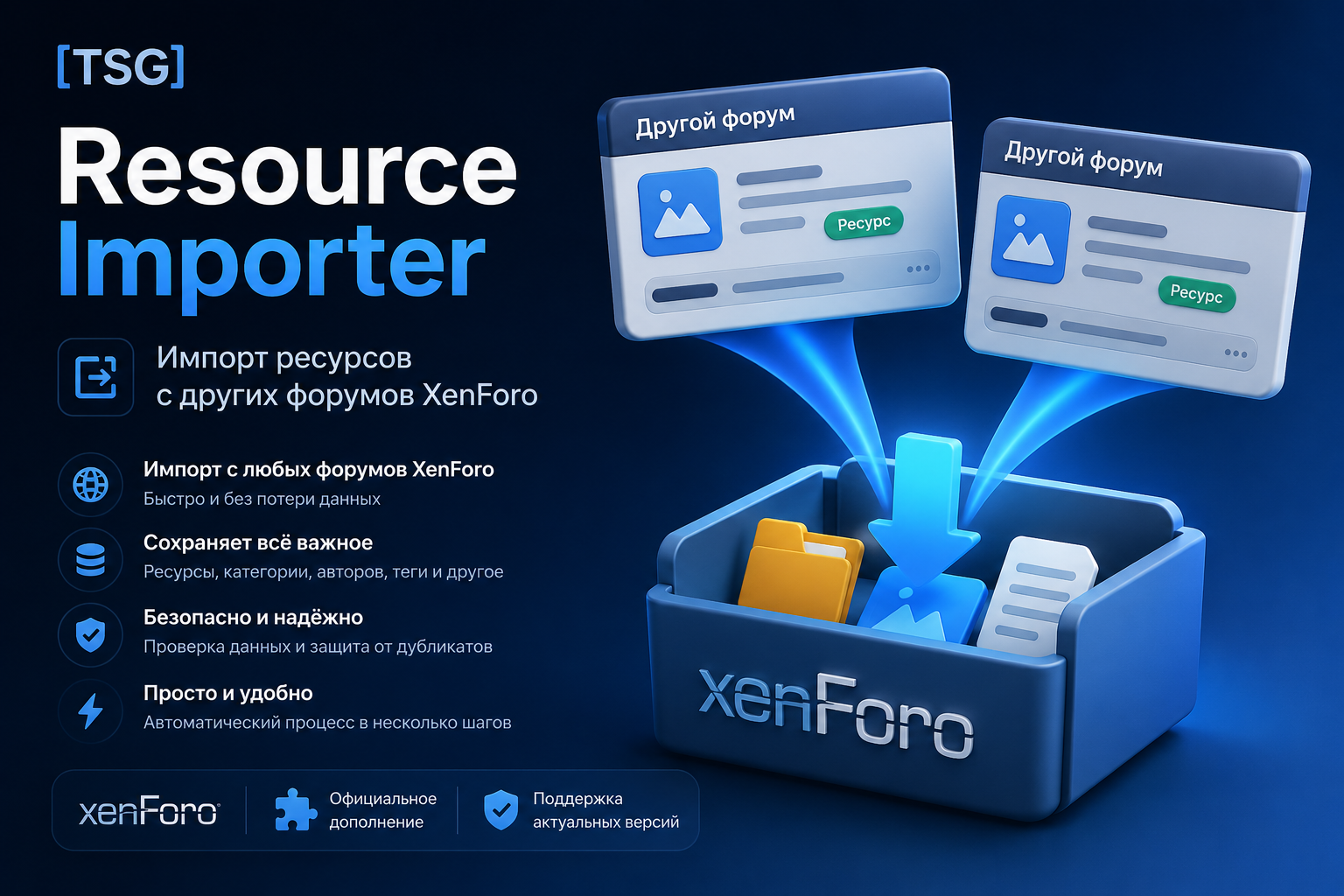 [TSG] Resource Importer — фото 1