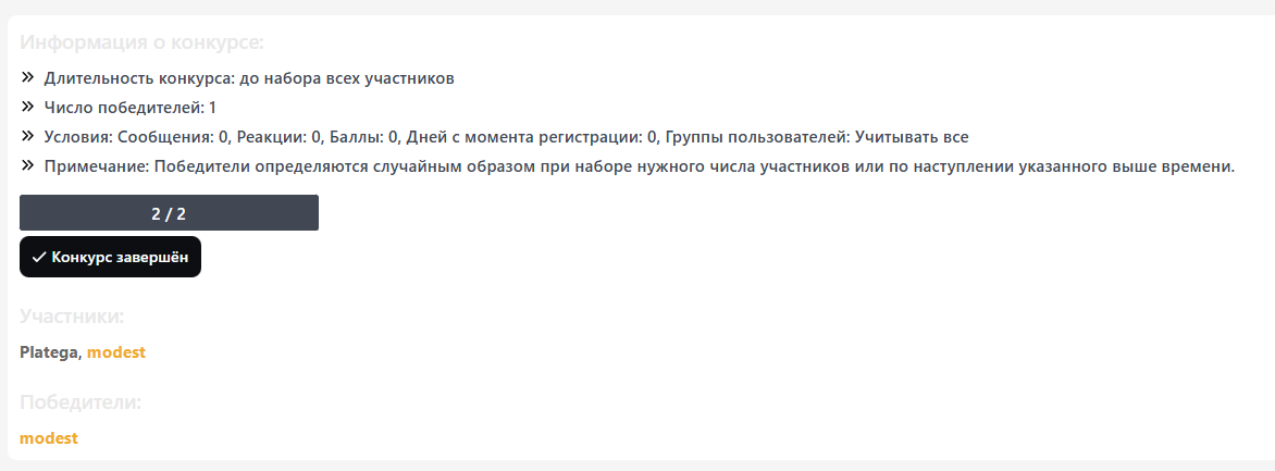[TSG] Contests 1.0.7 | XenForo 2.3+ |  + Русификатор — фото 4