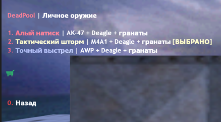 DeadPool Privilege | Привилегия для сервера CS 1.6 — фото 2