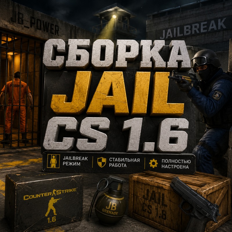 Сборка JAIL CS 1.6 | JAILBREAK CS 1.6 | Сборка сервера